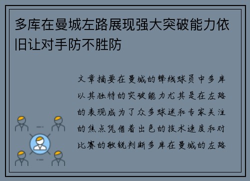多库在曼城左路展现强大突破能力依旧让对手防不胜防 多库在曼城左路展现强大突破能力依旧让对手防不胜防