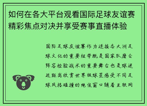 如何在各大平台观看国际足球友谊赛精彩焦点对决并享受赛事直播体验 如何在各大平台观看国际足球友谊赛精彩焦点对决并享受赛事直播体验