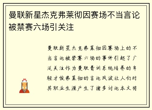 曼联新星杰克弗莱彻因赛场不当言论被禁赛六场引关注