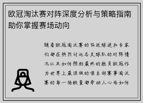 欧冠淘汰赛对阵深度分析与策略指南助你掌握赛场动向
